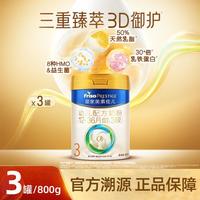 美素佳儿 PRESTIGE 皇家美素佳儿 幼儿奶粉 国行版 3段 800g*3罐