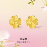 周六福 幸运四叶草足金999黄金耳钉 约0.85g