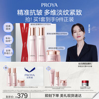 珀莱雅 紧致肌密3.0水乳霜套装抗皱紧致保湿舒缓礼盒