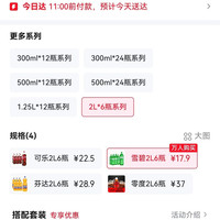雪碧 汽水饮料 碳酸饮料 2L*6瓶