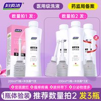 88VIP：妇炎洁 妇科洗液阴道炎宫颈炎止痒卡波姆私密清洗洁阴女私处洗护液