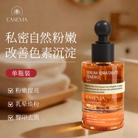 88VIP：进口私密处粉嫩紧去黑色素致美晕白精华屁股坐印大腿护理保养