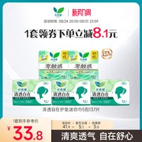 乐而雅 花王乐而雅卫生巾清透自在护垫迷你巾5包137片