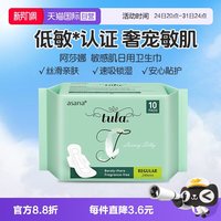 Eun jee 阿莎娜敏感肌日用卫生巾丝柔触感透气清爽240mm10p姨妈巾