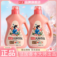 立白 大师香氛洗衣液持久留香味玫瑰香深层洁净去污除菌护色洗衣液