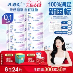 ABC 夜用卫生巾KMS轻透薄加长少女姨妈巾棉柔清凉超吸防侧漏420mm