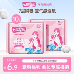 七度空间 优雅系列卫生巾棉面透气超薄姨妈巾日夜用