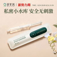 舒芙茵 水润凝胶私处护理液益生菌玻尿酸抑菌私密保养女性补水