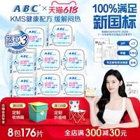 ABC 超透气护垫女卫生巾加长加宽KMS迷你姨妈巾163mm轻薄无感舒爽