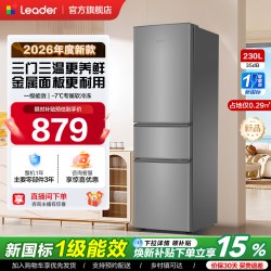 Leader LC3-230S901 230升三门冰箱