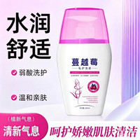 蔓越莓私密私处洗护液女生私密部温和清洗护理外阴清洁官方正品