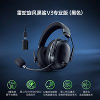 雷蛇 旋风黑鲨V3专业版蓝牙无线四模头戴式游戏耳机