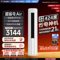 海尔 Leader 统帅 超省电Air系列 LTA1-1 新一级能效 立柜式空调
