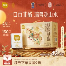 百菲酪 水牛纯奶 200ml*10盒