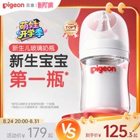 移动端、88VIP：贝亲 自然实感第3代PRO系列 玻璃奶瓶