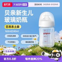 移动端：贝亲 母乳实感第3代PRO系列 普通奶瓶
