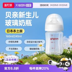 贝亲 母乳实感第3代PRO系列 普通奶瓶