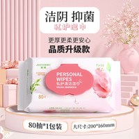 婧麒 JQ婧麒蔓越莓款草本私护湿巾女性清洁私处添加草本植物配方80抽