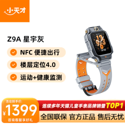 小天才 Z9A 楼层定位 SIM版 星宇灰 智能手表