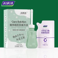 妇炎洁 女性私处清洗液本草抑菌护洗液止痒去异味弱酸性私密护理液