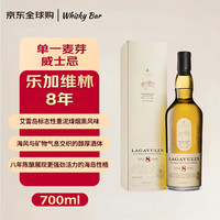 乐加维林 8年/10年进口单麦芽威士忌洋酒调酒伏特加乐加维林 8年 艾雷岛700ml 48度 礼盒装