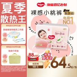 好奇 铂金装系列 纸尿裤