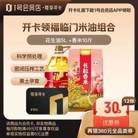 1号会员店 尊享年卡送福临门炒香花生油5L+香米10斤+240枚鸡蛋