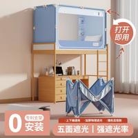 安睡宝 学生宿舍专用遮光免安装蚊帐寝室单人90x190上下通用一体床幔全包
