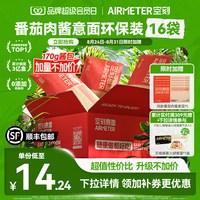 移动端：空刻 ?】空刻经典番茄肉酱意大利面环保正装16袋