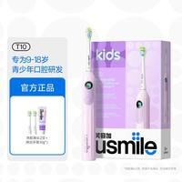 usmile T10 智能 青少年电动牙刷
