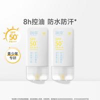润本 13岁+青少年初中高中专用 防水防汗隔离紫外线