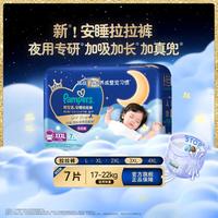 帮宝适 夜用大吸量 儿童拉拉裤