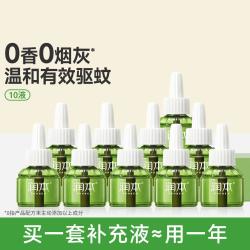 润本 电热蚊香液 经典绿瓶款 45ml*10瓶