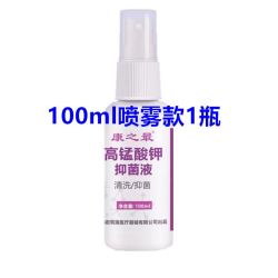 高锰酸钾溶液喷剂高猛酸钾男士女私处护理液高锰酸甲洗液杀菌坐浴