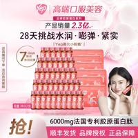 汤臣倍健 6g小分子胶原蛋白肽口服液女性女士美容养颜紧致焕亮美肤