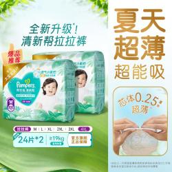 帮宝适 清新帮拉拉裤 超薄裤型纸尿裤 XXXL 29片*2包