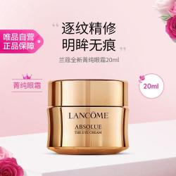 兰蔻 全新菁纯眼霜20ml淡化细纹抗皱紧致保湿抗老节日礼物