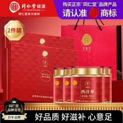 同仁堂 长白山西洋参礼盒3号圆片*2盒片切片泡水滋补养生茶补品