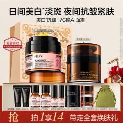 HBN 双A醇原白霜早C晚A美白提拉抗皱礼物礼盒面霜紧致