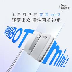 科沃斯 喷水擦窗机器人MINI 2全自动窗宝窗户玻璃神器