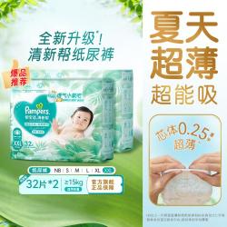 帮宝适 清新帮系列 纸尿裤