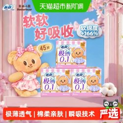 苏菲 卫生巾弹力贴身极薄0.1日用姨妈巾250mm15片*3包