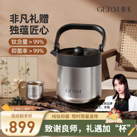 GERM 纯钛焖茶壶保温壶 850ML