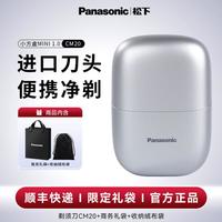 Panasonic 小方盒mini剃须刀便携式男士电动刮胡刀剃胡刀全身水洗