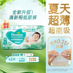 帮宝适 清新帮纸尿裤