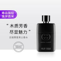 GUCCI 罪爱男士浓香水 EDP 50ml