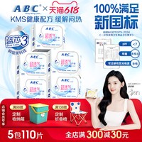ABC 护垫日用卫生巾KMS清凉夏季超薄透气加长干爽少女迷你姨妈巾