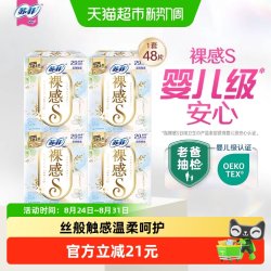 苏菲 卫生巾裸感S极上棉柔夜用姨妈巾290mm*12片*4包