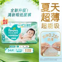 帮宝适 清新帮纸尿裤尿不湿M-XXL超薄尿裤婴儿纸尿片