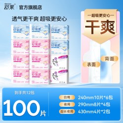舒莱 轻氧派卫生巾女瞬吸透气干爽薄款姨妈巾日夜组合